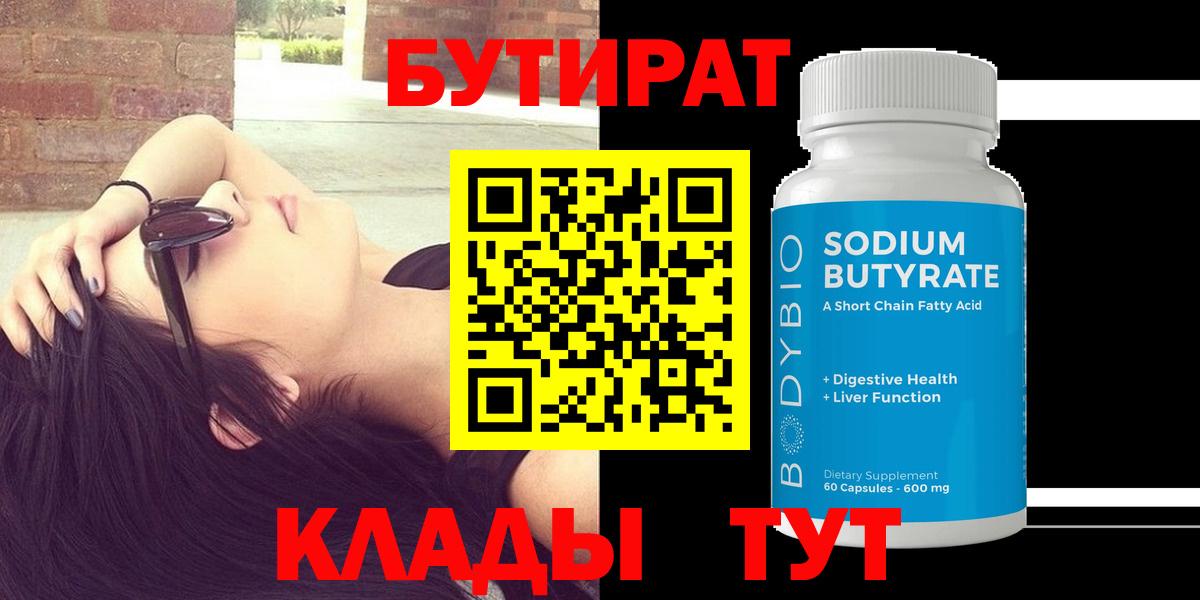 Омск  Бутират оксана  Вход с VPN 