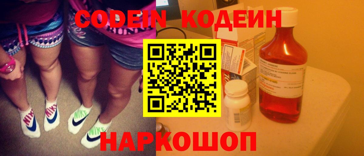 Кодеиновый сироп Lean напиток Lean (лин) Омск