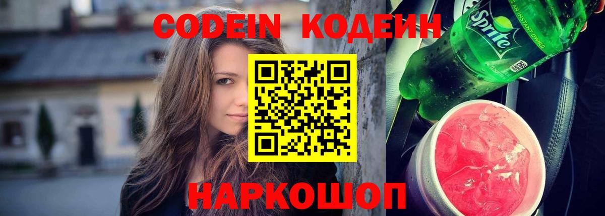 закладка  Кодеин напиток Lean (лин)  Омск  Вход с VPN  Кодеиновый сироп Lean напиток Lean (лин) 