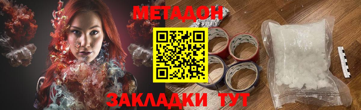 Метадон мёд  Метадон кристалл  Омск  Вход с VPN 
